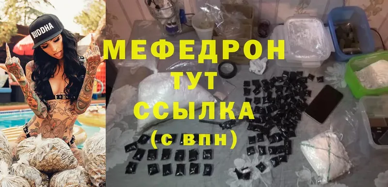 Мефедрон mephedrone  Полярный 